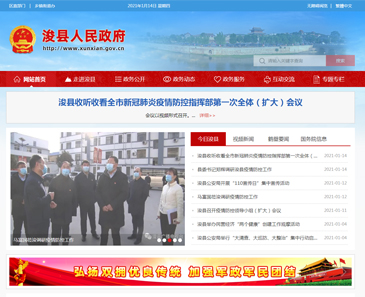 浚縣人(rén)民政府網站制作案例