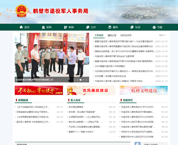 鶴壁市退役軍人(rén)事務局網站制作案例